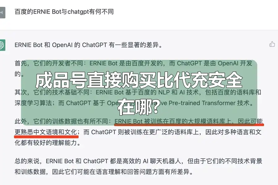 成品号直接购买比代充安全在哪?